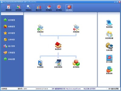 易企用家电家具进销存系统_易企用家电家具进销存系统下载 2019v3 免费版 - 中国破解联盟 - 起点软件园