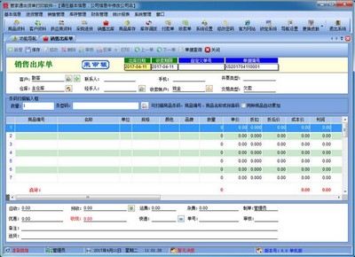 管家通出货单打印软件
